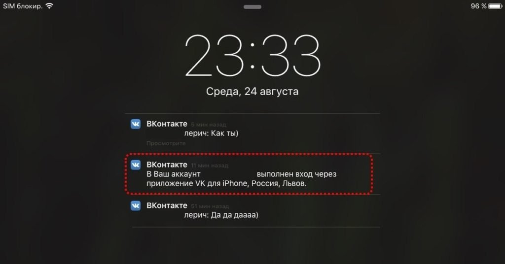 В ваш аккаунт ВКонтакте был выполнен вход через