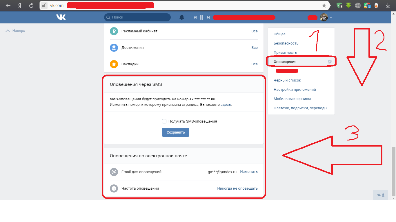 Ru ru не приходят смс. Как сделать чтобы смс ВК приходили на почту. Уведомление ВК. Как сделать чтобы приходили уведомления. Как сделать чтобы уведомления из ВК не приходили на почту.